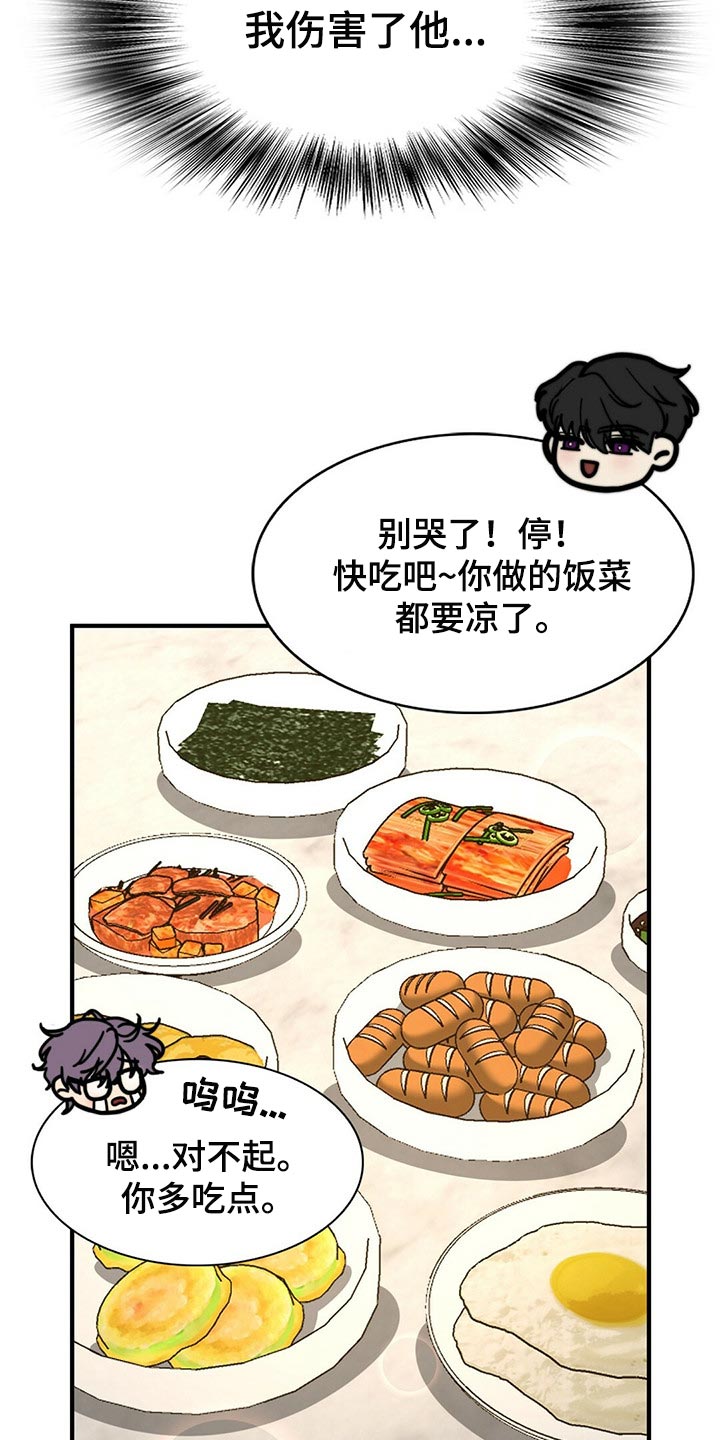 《秘密配对》漫画最新章节第118章：【第二季】我伤害了他免费下拉式在线观看章节第【15】张图片