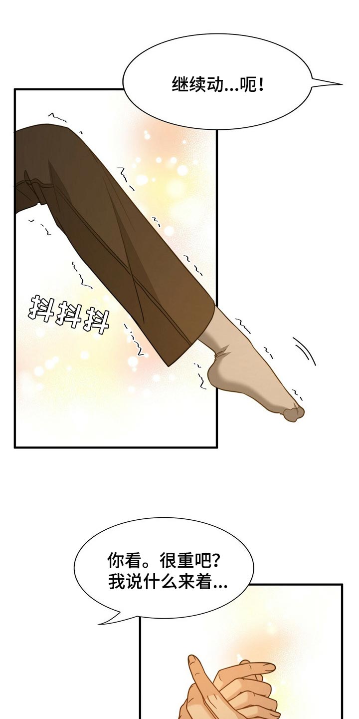 《秘密配对》漫画最新章节第118章：【第二季】我伤害了他免费下拉式在线观看章节第【11】张图片