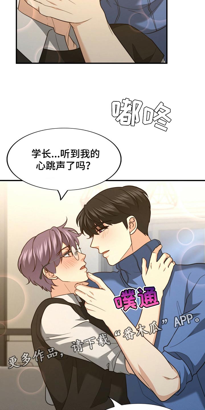 《秘密配对》漫画最新章节第118章：【第二季】我伤害了他免费下拉式在线观看章节第【2】张图片