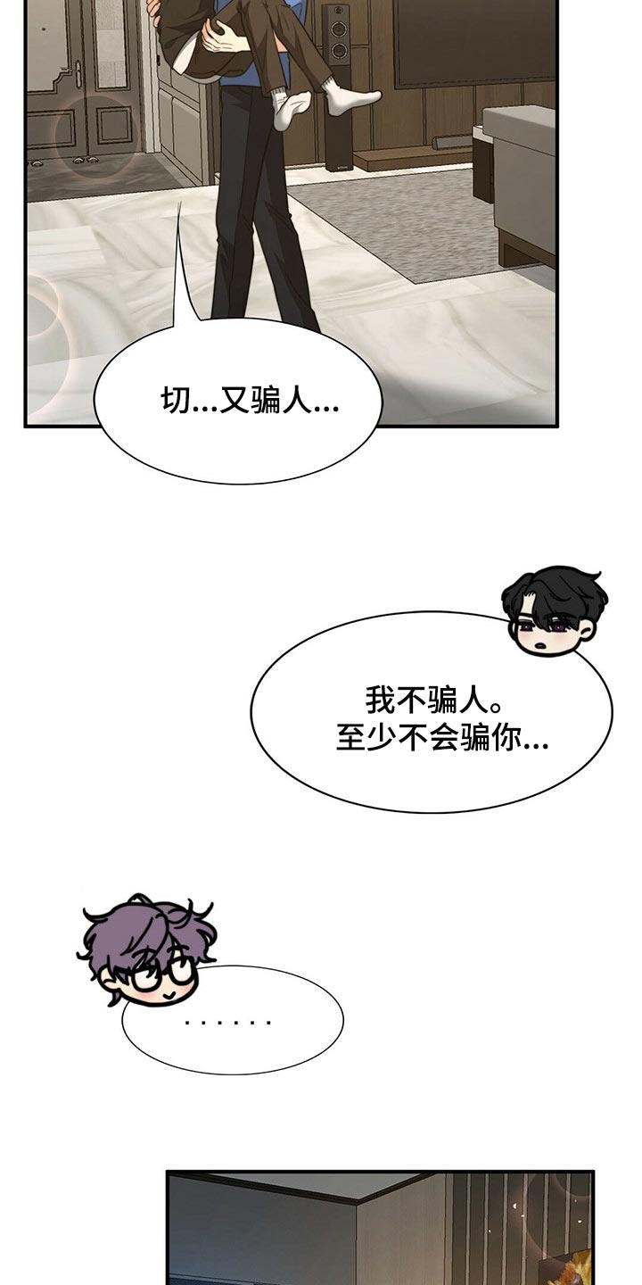 《秘密配对》漫画最新章节第119章：【第二季】坏事免费下拉式在线观看章节第【21】张图片