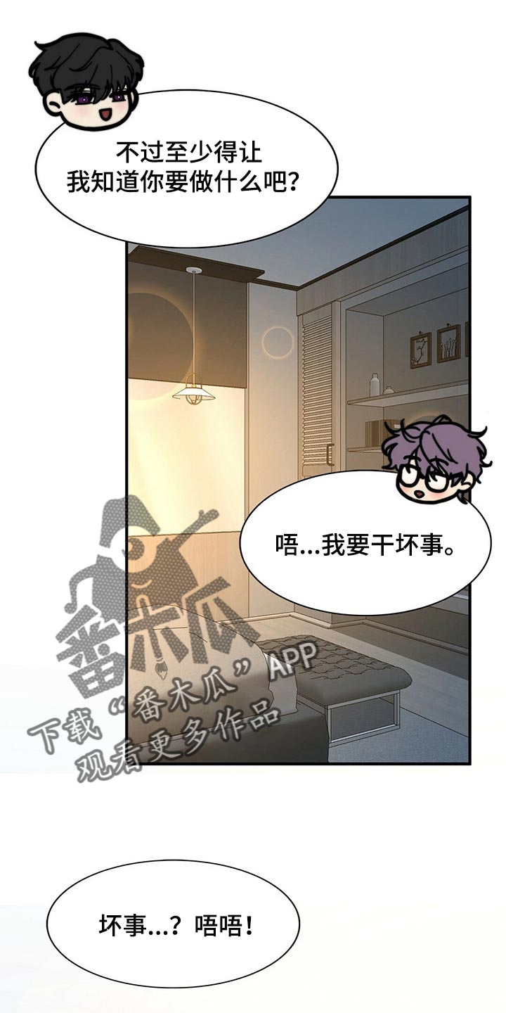 《秘密配对》漫画最新章节第119章：【第二季】坏事免费下拉式在线观看章节第【14】张图片