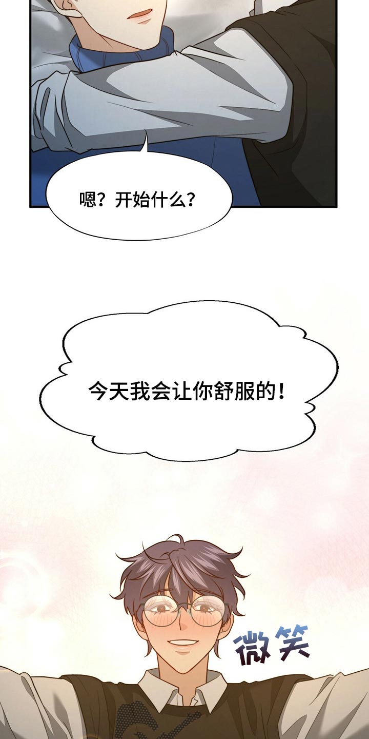 《秘密配对》漫画最新章节第119章：【第二季】坏事免费下拉式在线观看章节第【18】张图片