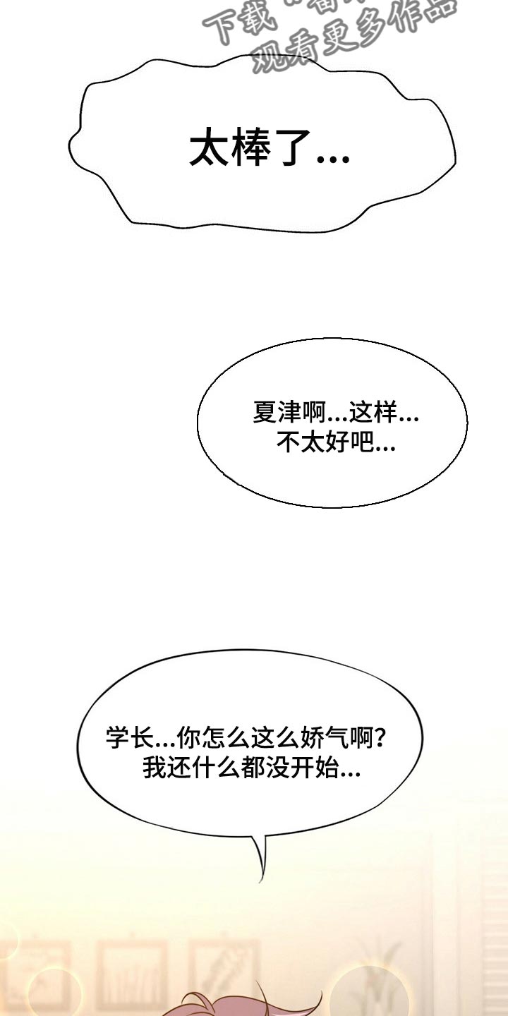 《秘密配对》漫画最新章节第119章：【第二季】坏事免费下拉式在线观看章节第【9】张图片