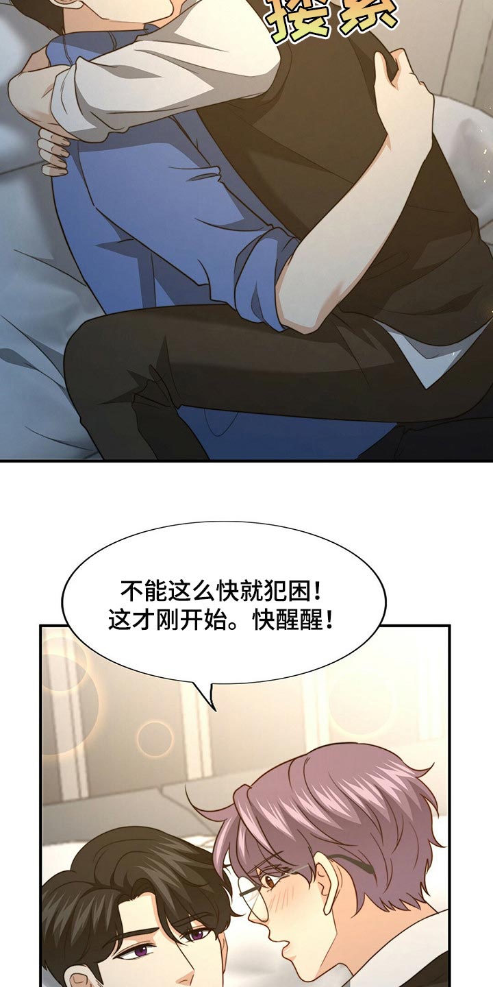 《秘密配对》漫画最新章节第119章：【第二季】坏事免费下拉式在线观看章节第【19】张图片