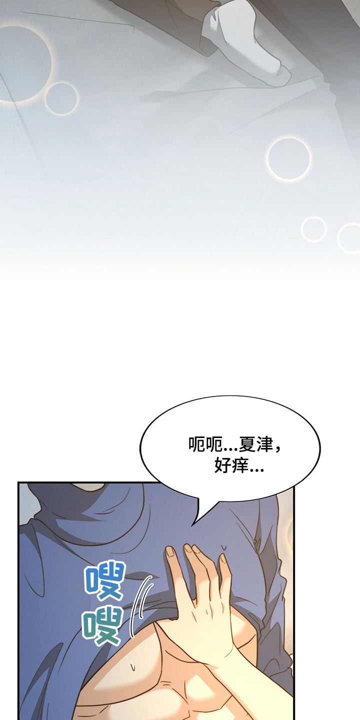 《秘密配对》漫画最新章节第119章：【第二季】坏事免费下拉式在线观看章节第【12】张图片