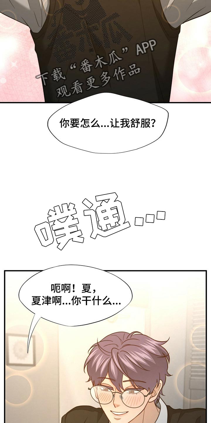 《秘密配对》漫画最新章节第119章：【第二季】坏事免费下拉式在线观看章节第【17】张图片