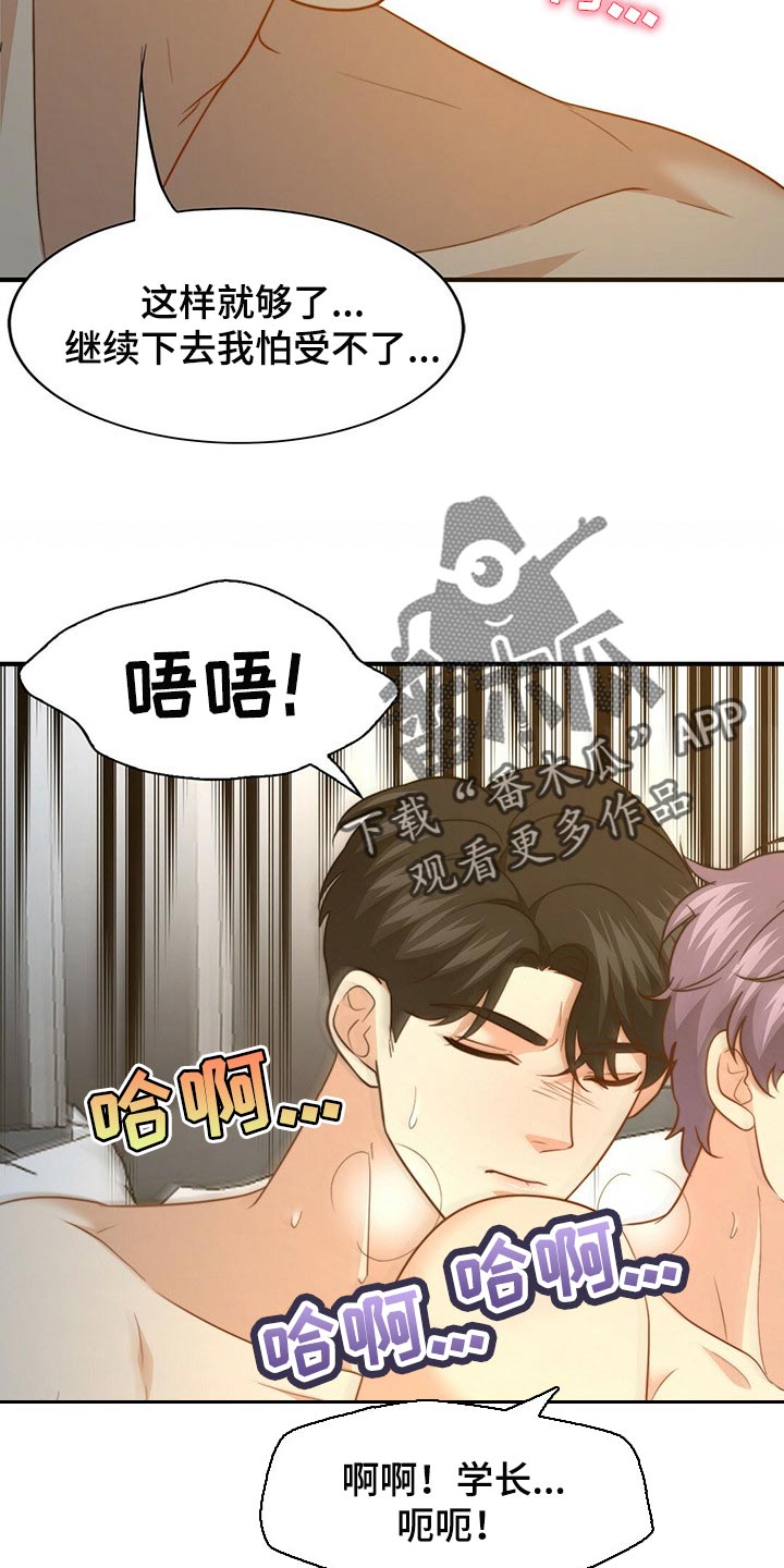 《秘密配对》漫画最新章节第119章：【第二季】坏事免费下拉式在线观看章节第【3】张图片