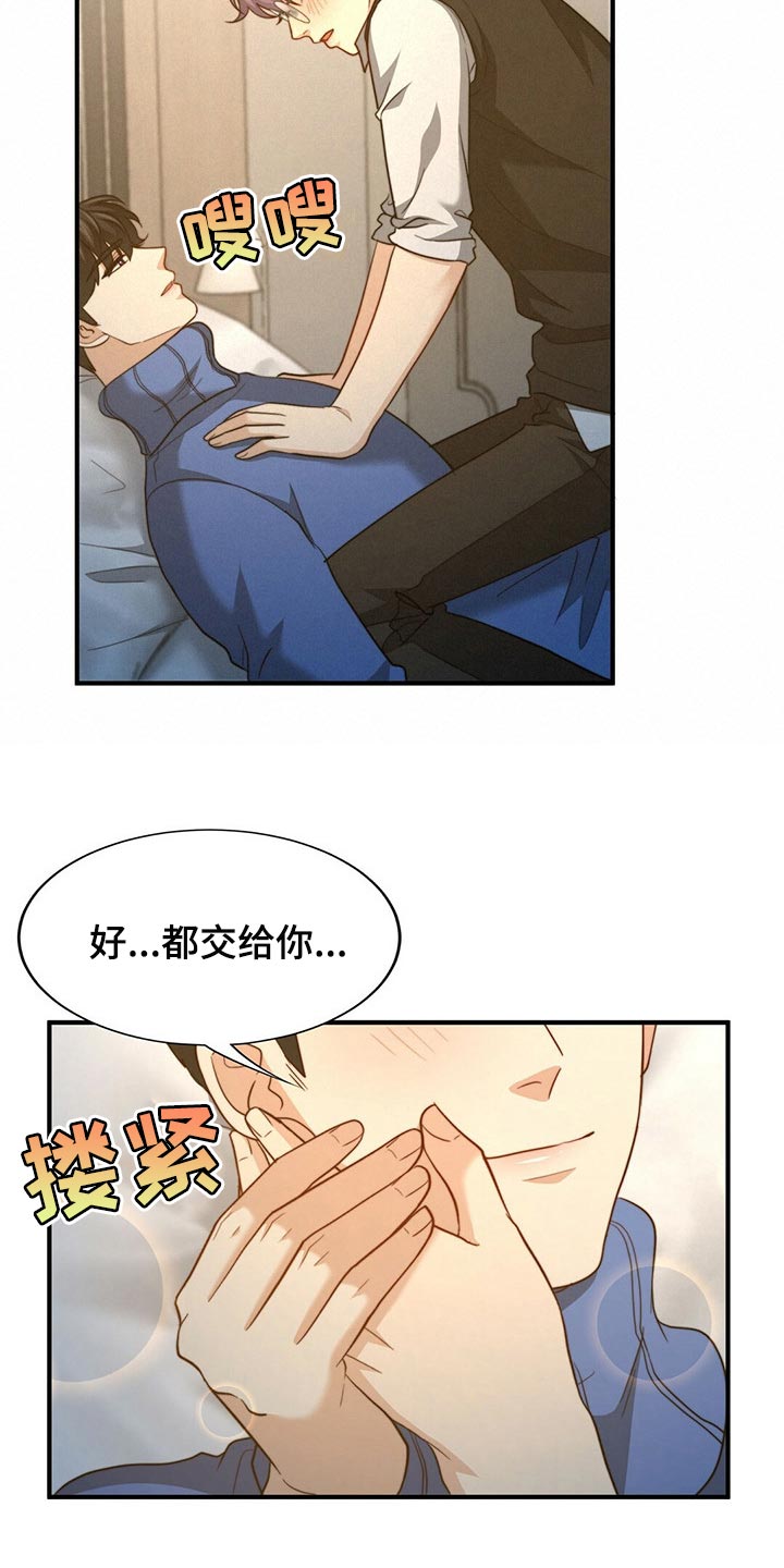 《秘密配对》漫画最新章节第119章：【第二季】坏事免费下拉式在线观看章节第【15】张图片