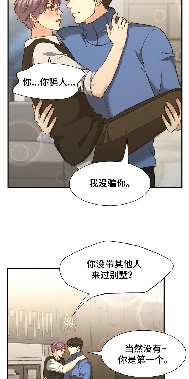 《秘密配对》漫画最新章节第119章：【第二季】坏事免费下拉式在线观看章节第【22】张图片