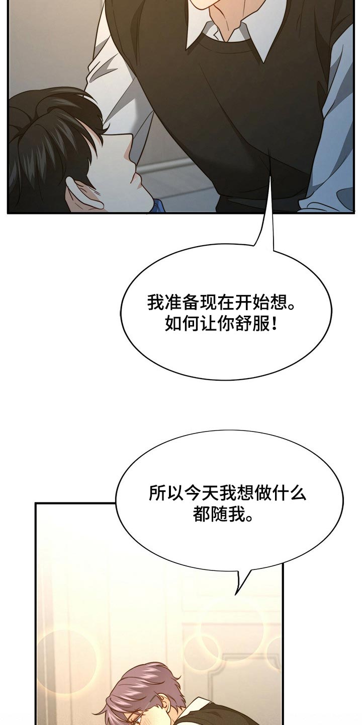 《秘密配对》漫画最新章节第119章：【第二季】坏事免费下拉式在线观看章节第【16】张图片