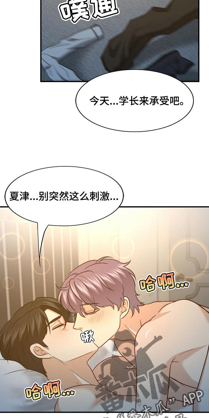 《秘密配对》漫画最新章节第119章：【第二季】坏事免费下拉式在线观看章节第【10】张图片