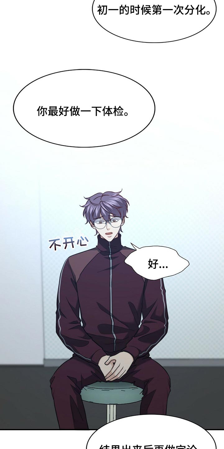 《秘密配对》漫画最新章节第120章：【第二季】应该没事吧免费下拉式在线观看章节第【3】张图片