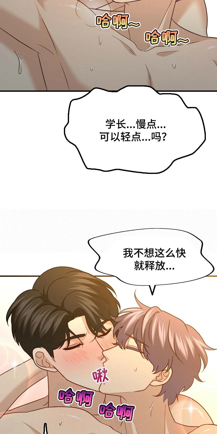 《秘密配对》漫画最新章节第120章：【第二季】应该没事吧免费下拉式在线观看章节第【22】张图片