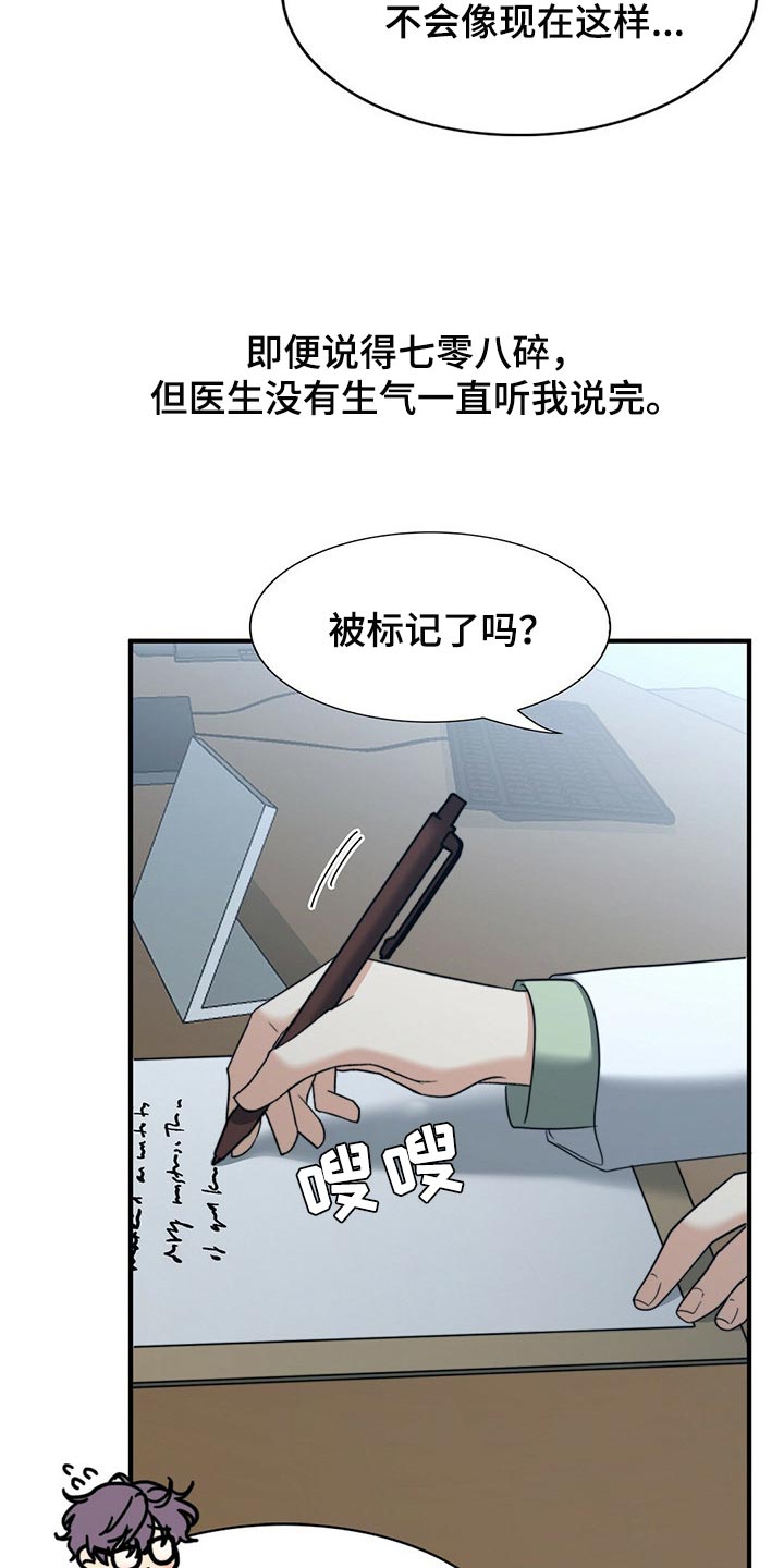 《秘密配对》漫画最新章节第120章：【第二季】应该没事吧免费下拉式在线观看章节第【9】张图片