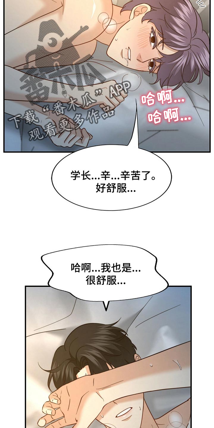 《秘密配对》漫画最新章节第120章：【第二季】应该没事吧免费下拉式在线观看章节第【17】张图片