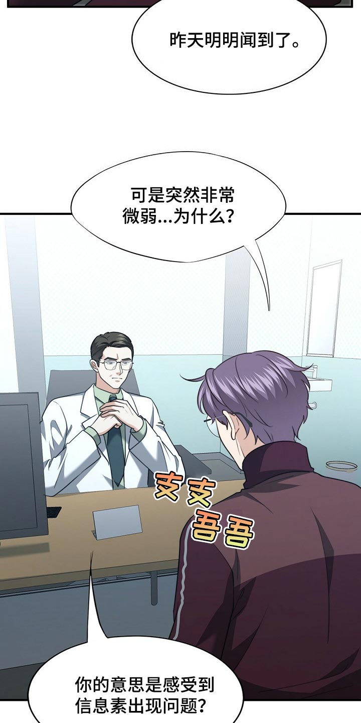 《秘密配对》漫画最新章节第120章：【第二季】应该没事吧免费下拉式在线观看章节第【11】张图片