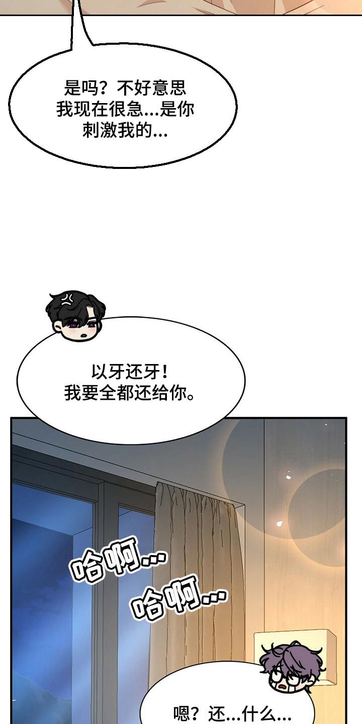 《秘密配对》漫画最新章节第120章：【第二季】应该没事吧免费下拉式在线观看章节第【21】张图片