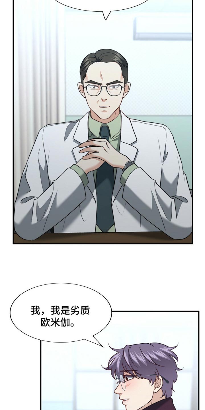 《秘密配对》漫画最新章节第120章：【第二季】应该没事吧免费下拉式在线观看章节第【13】张图片