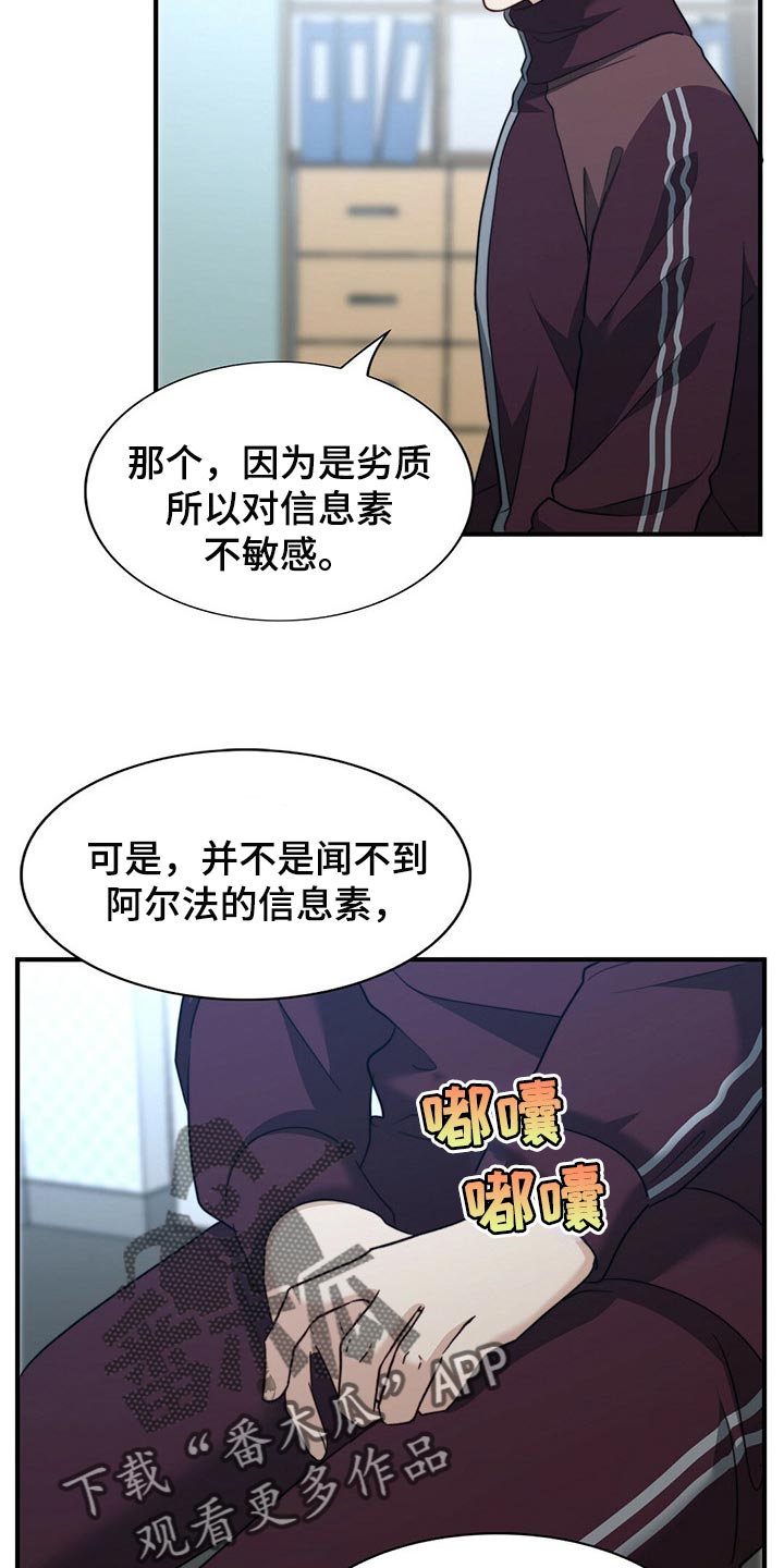 《秘密配对》漫画最新章节第120章：【第二季】应该没事吧免费下拉式在线观看章节第【12】张图片