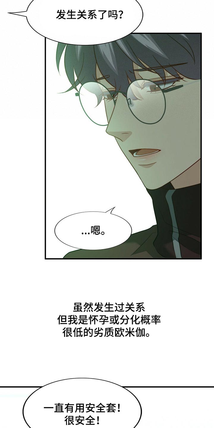 《秘密配对》漫画最新章节第120章：【第二季】应该没事吧免费下拉式在线观看章节第【6】张图片