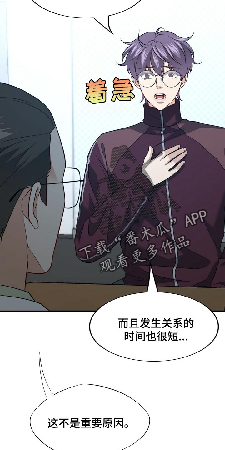 《秘密配对》漫画最新章节第120章：【第二季】应该没事吧免费下拉式在线观看章节第【5】张图片