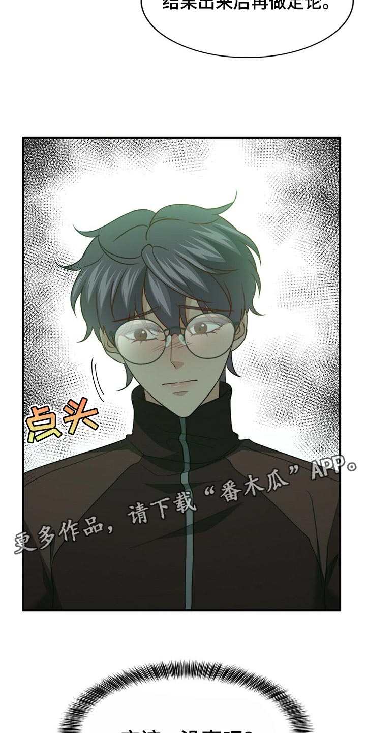 《秘密配对》漫画最新章节第120章：【第二季】应该没事吧免费下拉式在线观看章节第【2】张图片