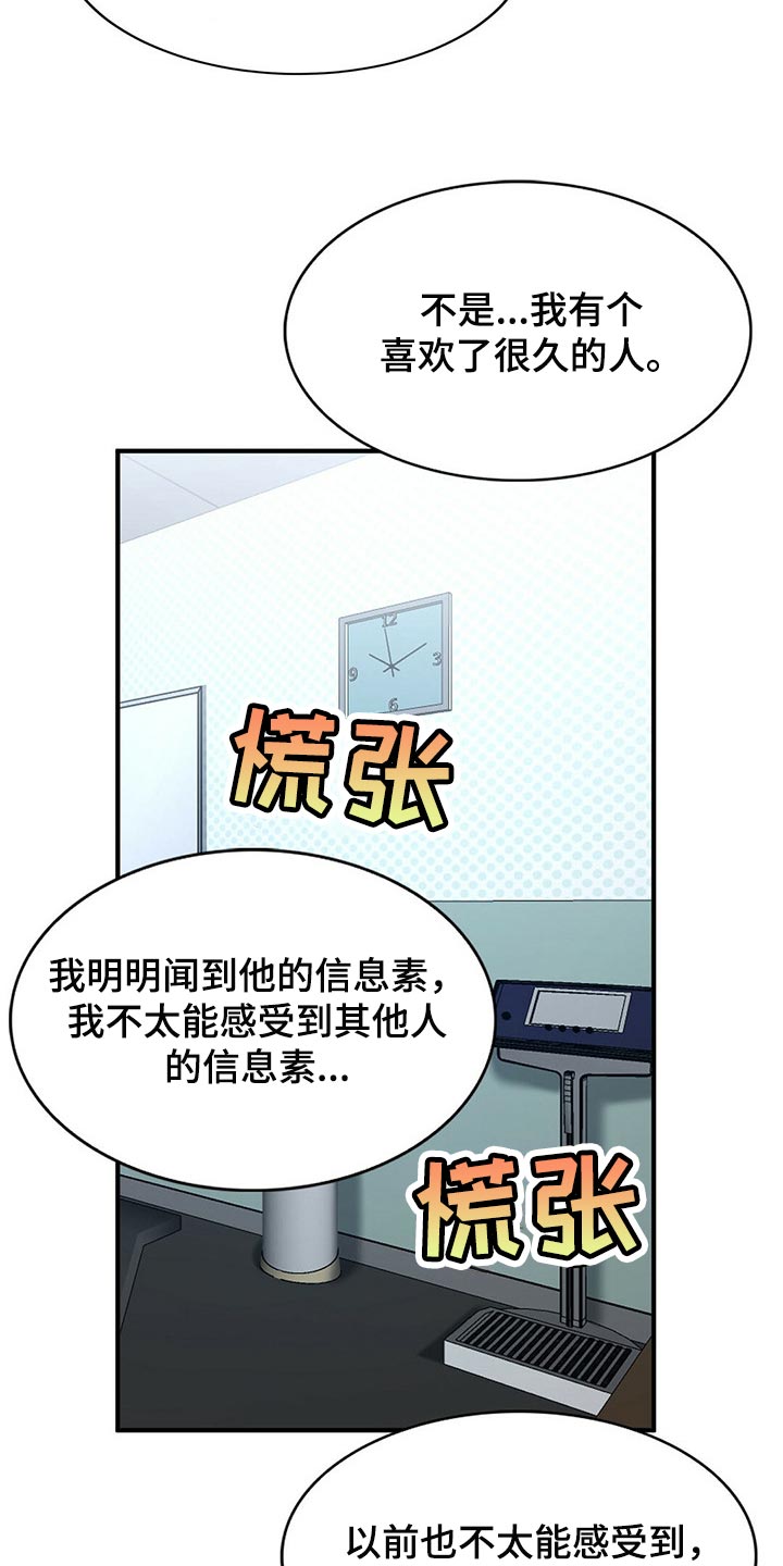 《秘密配对》漫画最新章节第120章：【第二季】应该没事吧免费下拉式在线观看章节第【10】张图片