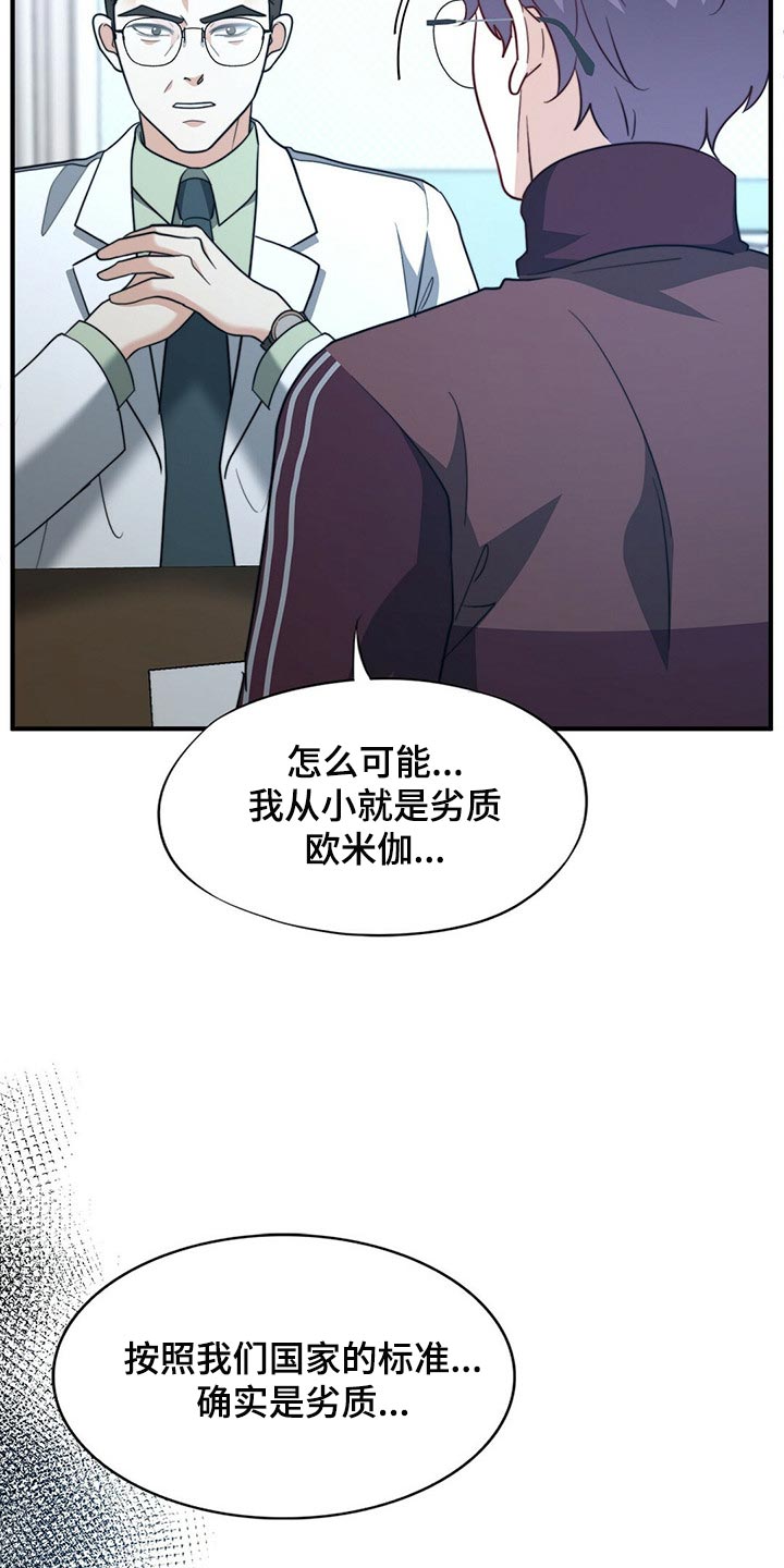 《秘密配对》漫画最新章节第121章：【第二季】命运的伴侣免费下拉式在线观看章节第【24】张图片