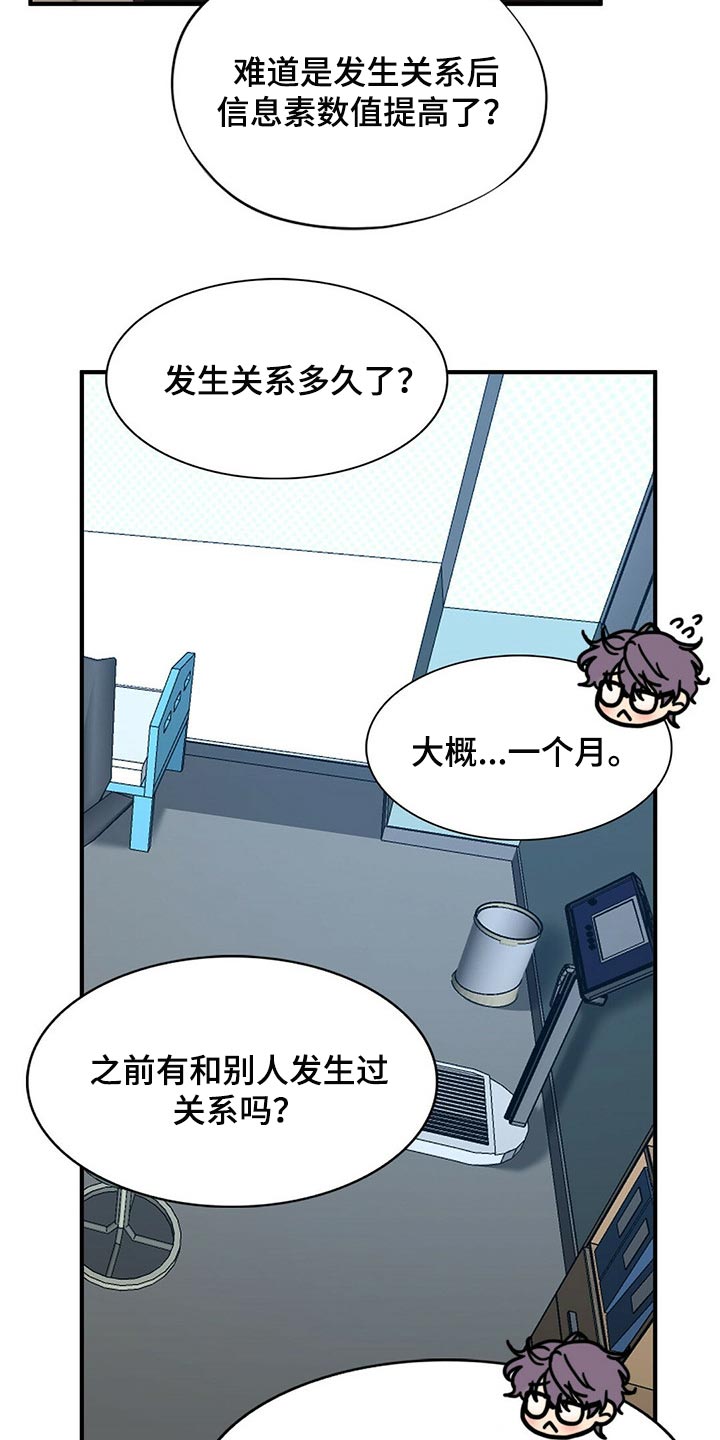 《秘密配对》漫画最新章节第121章：【第二季】命运的伴侣免费下拉式在线观看章节第【21】张图片