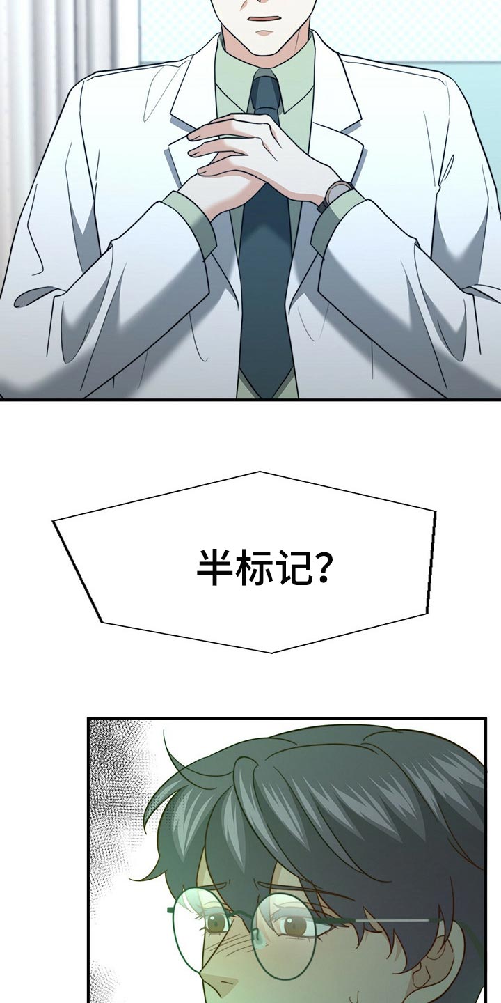 《秘密配对》漫画最新章节第121章：【第二季】命运的伴侣免费下拉式在线观看章节第【15】张图片