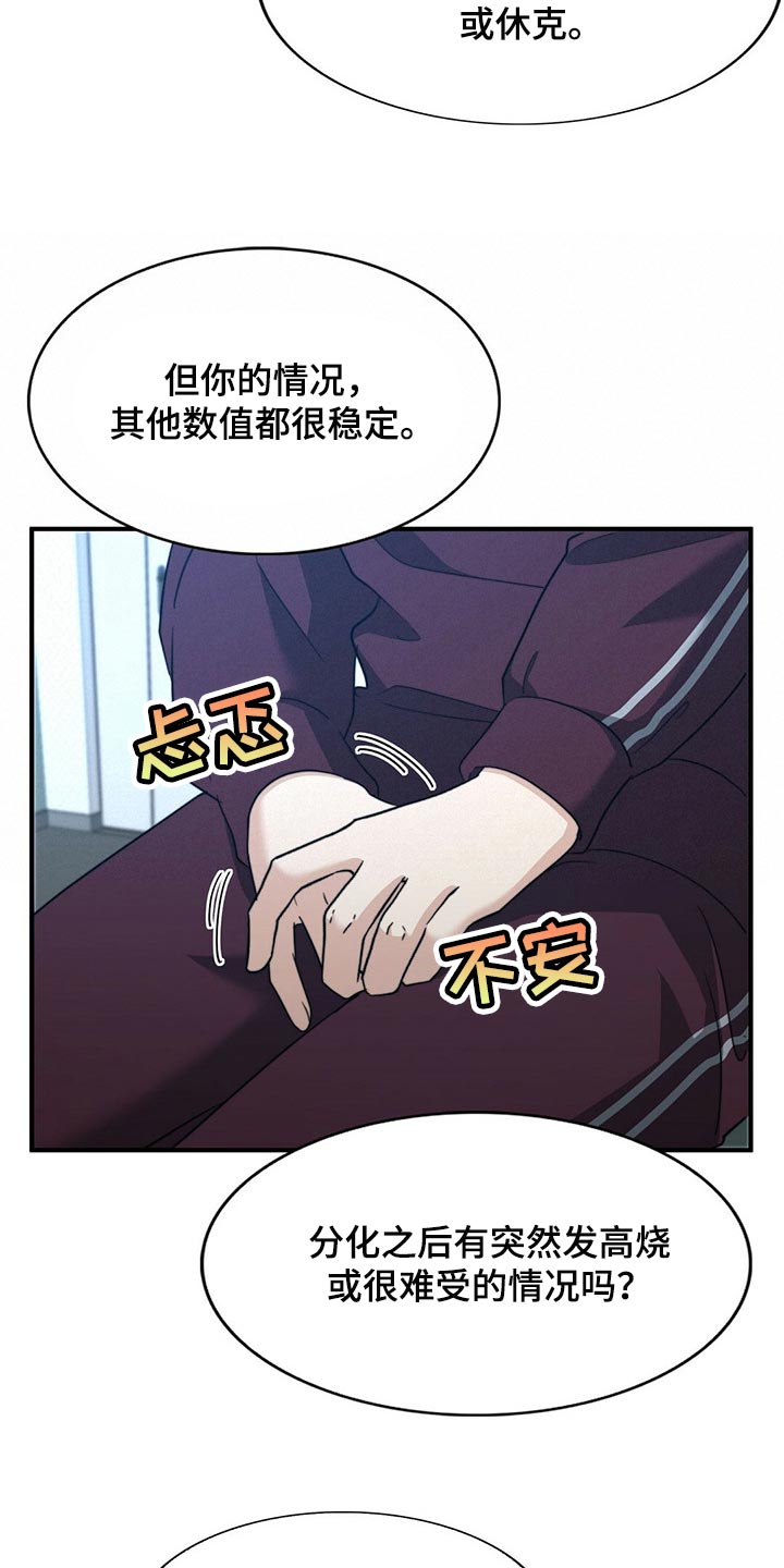 《秘密配对》漫画最新章节第121章：【第二季】命运的伴侣免费下拉式在线观看章节第【19】张图片