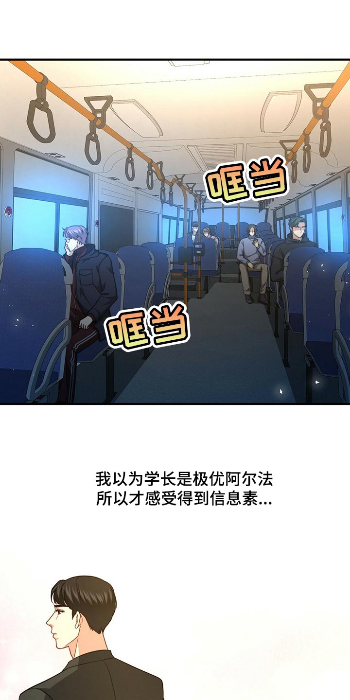 《秘密配对》漫画最新章节第121章：【第二季】命运的伴侣免费下拉式在线观看章节第【7】张图片