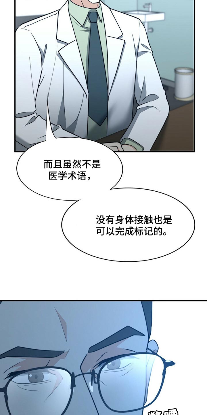 《秘密配对》漫画最新章节第121章：【第二季】命运的伴侣免费下拉式在线观看章节第【10】张图片