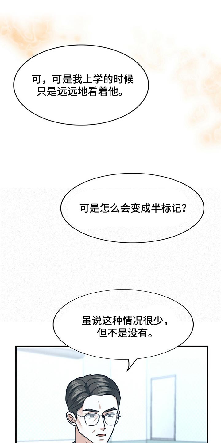 《秘密配对》漫画最新章节第121章：【第二季】命运的伴侣免费下拉式在线观看章节第【11】张图片