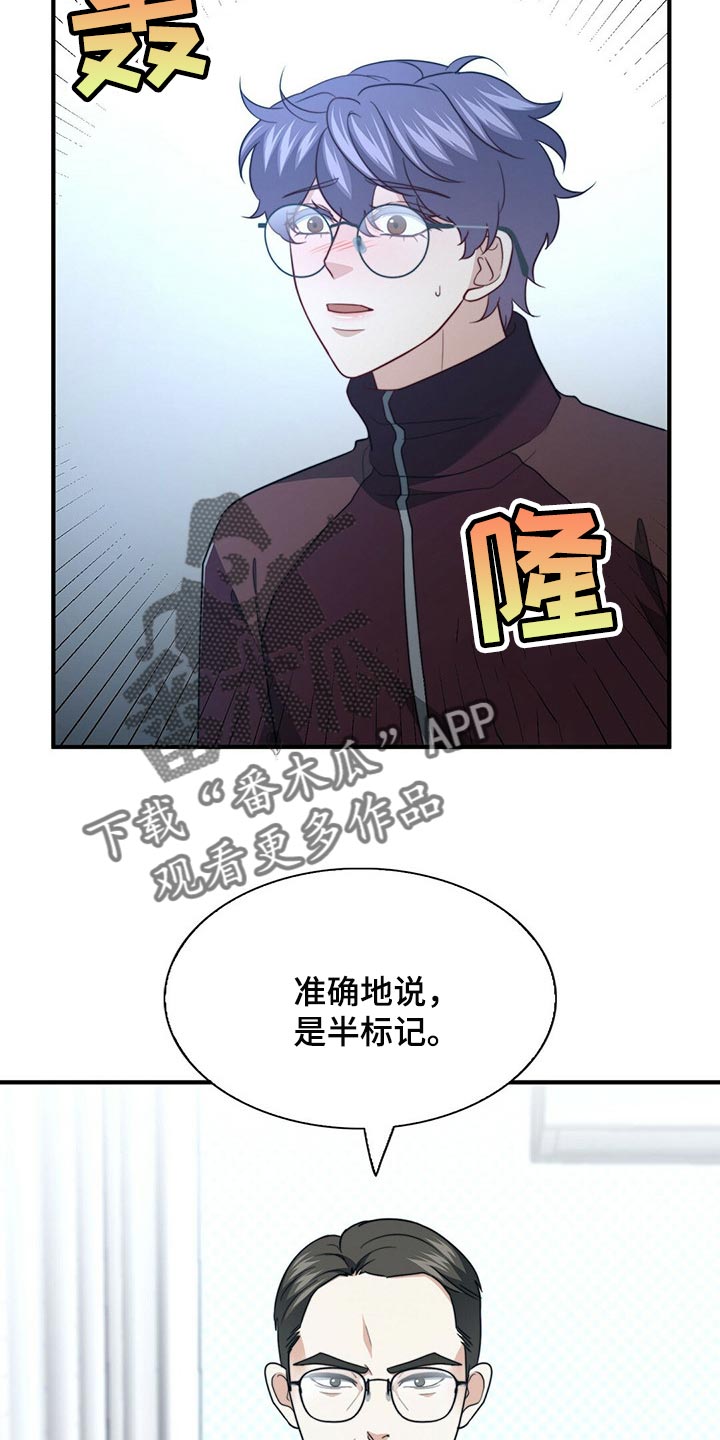 《秘密配对》漫画最新章节第121章：【第二季】命运的伴侣免费下拉式在线观看章节第【16】张图片