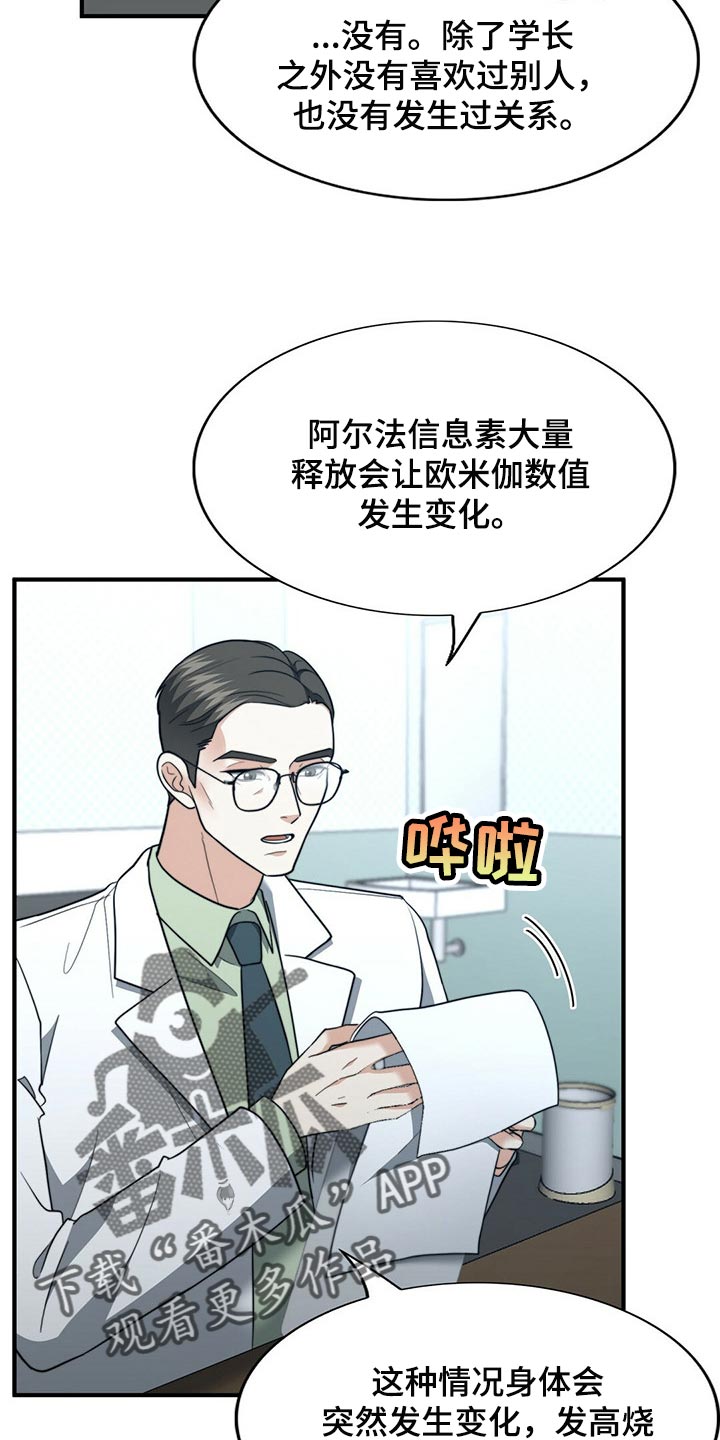 《秘密配对》漫画最新章节第121章：【第二季】命运的伴侣免费下拉式在线观看章节第【20】张图片