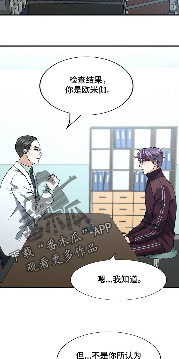 《秘密配对》漫画最新章节第121章：【第二季】命运的伴侣免费下拉式在线观看章节第【26】张图片