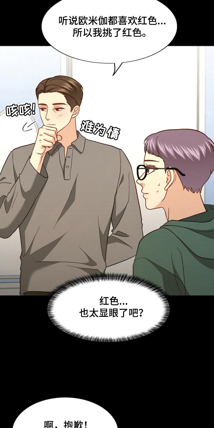 《秘密配对》漫画最新章节第122章：【第二季】尽头免费下拉式在线观看章节第【25】张图片