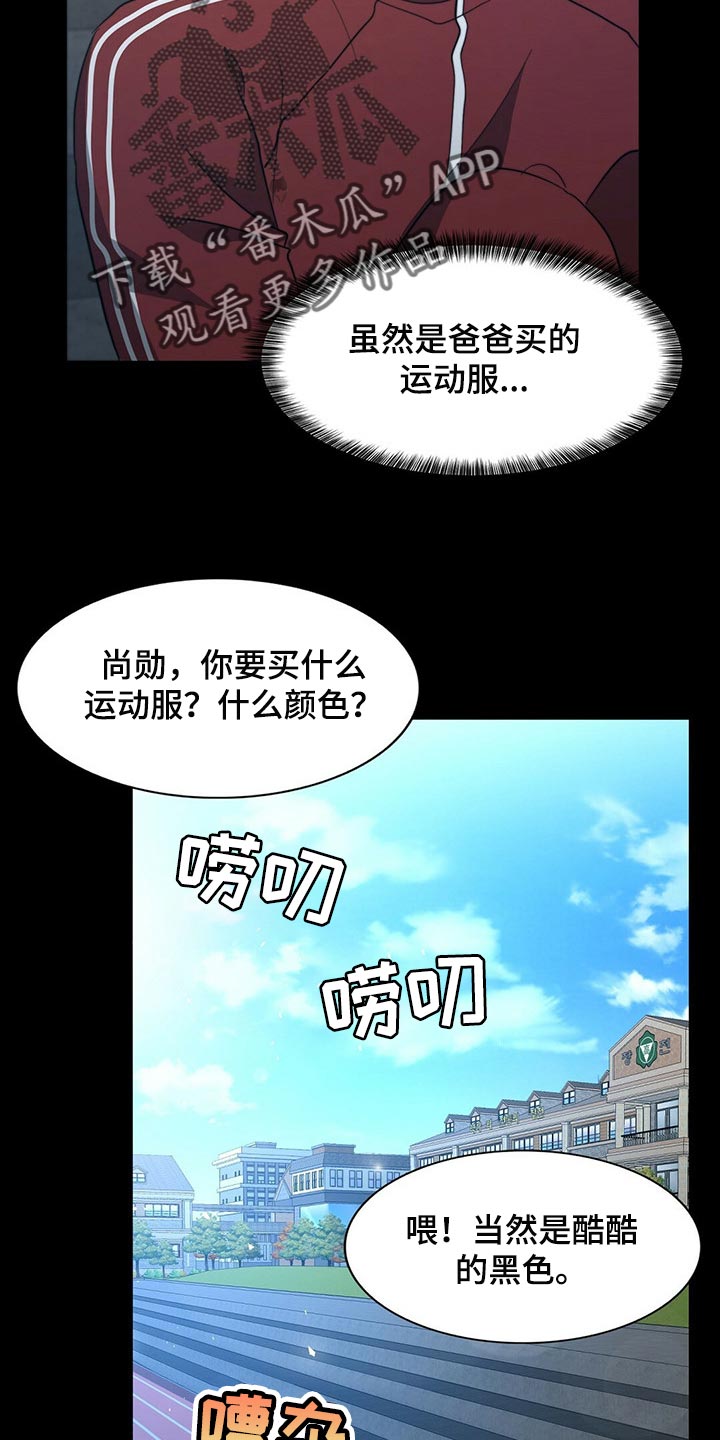 《秘密配对》漫画最新章节第122章：【第二季】尽头免费下拉式在线观看章节第【17】张图片