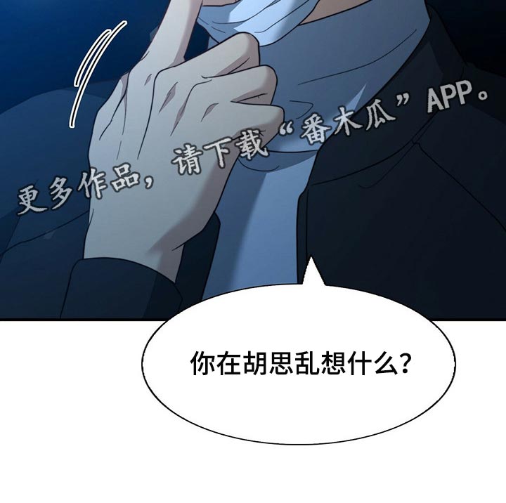 《秘密配对》漫画最新章节第122章：【第二季】尽头免费下拉式在线观看章节第【1】张图片