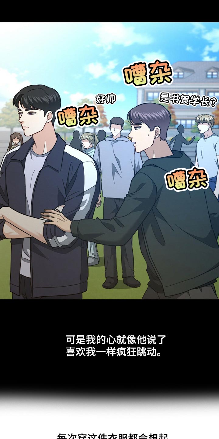 《秘密配对》漫画最新章节第122章：【第二季】尽头免费下拉式在线观看章节第【12】张图片