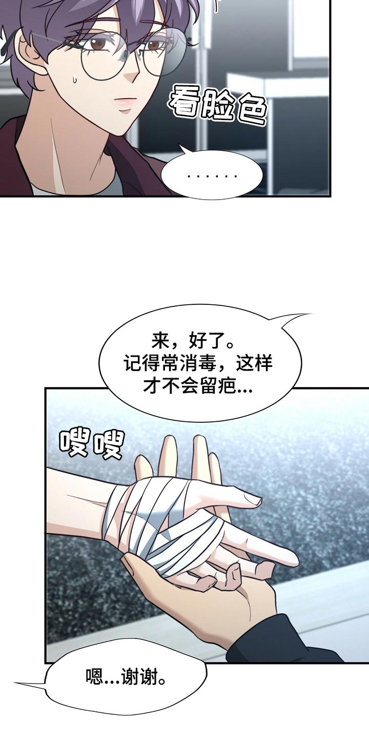 《秘密配对》漫画最新章节第123章：【第二季】半标记免费下拉式在线观看章节第【19】张图片