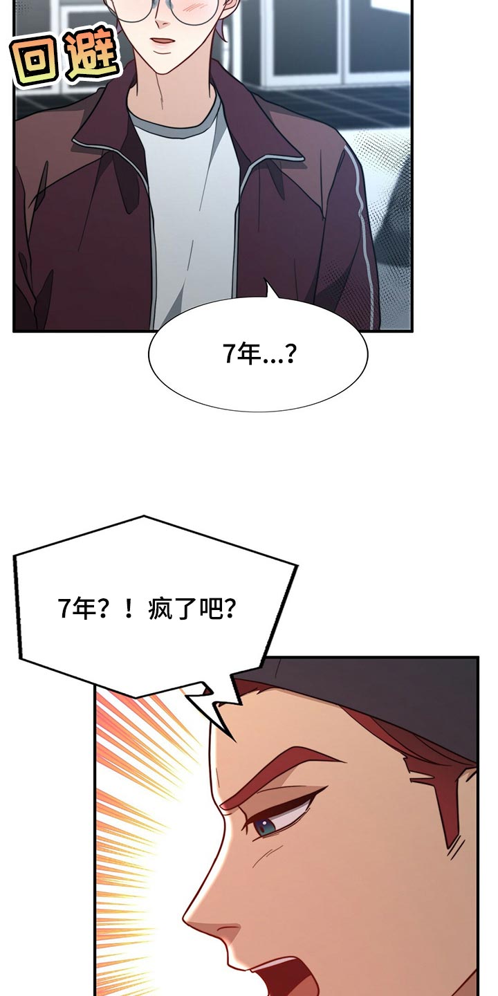 《秘密配对》漫画最新章节第123章：【第二季】半标记免费下拉式在线观看章节第【3】张图片