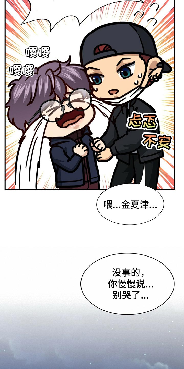 《秘密配对》漫画最新章节第123章：【第二季】半标记免费下拉式在线观看章节第【23】张图片