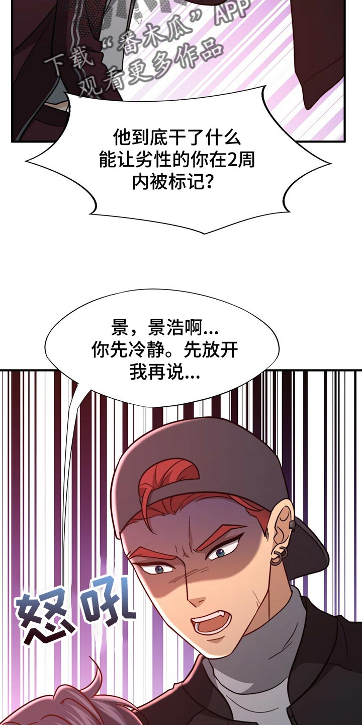 《秘密配对》漫画最新章节第123章：【第二季】半标记免费下拉式在线观看章节第【10】张图片