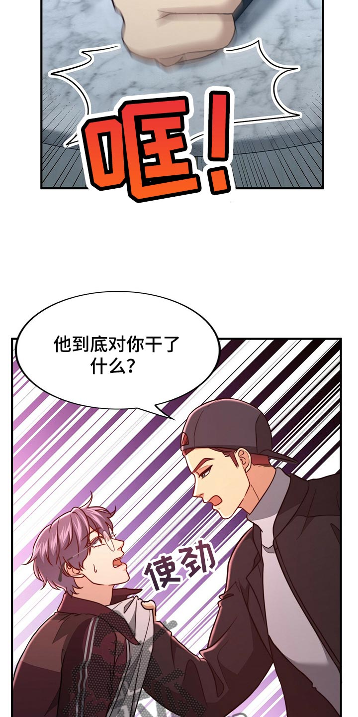 《秘密配对》漫画最新章节第123章：【第二季】半标记免费下拉式在线观看章节第【11】张图片