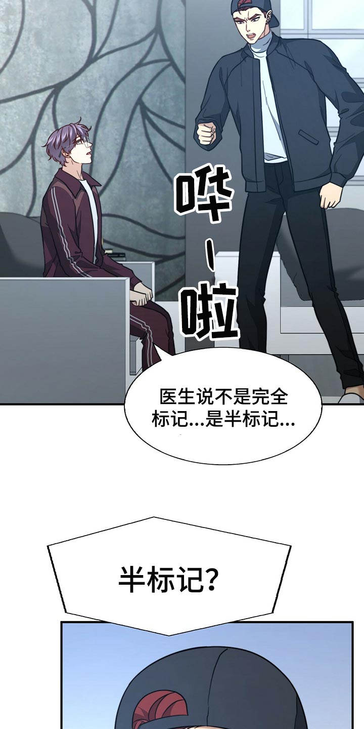 《秘密配对》漫画最新章节第123章：【第二季】半标记免费下拉式在线观看章节第【6】张图片