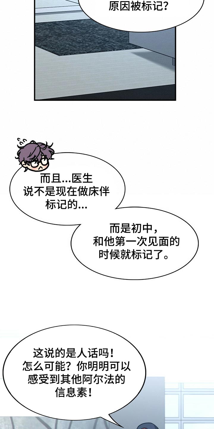 《秘密配对》漫画最新章节第123章：【第二季】半标记免费下拉式在线观看章节第【7】张图片