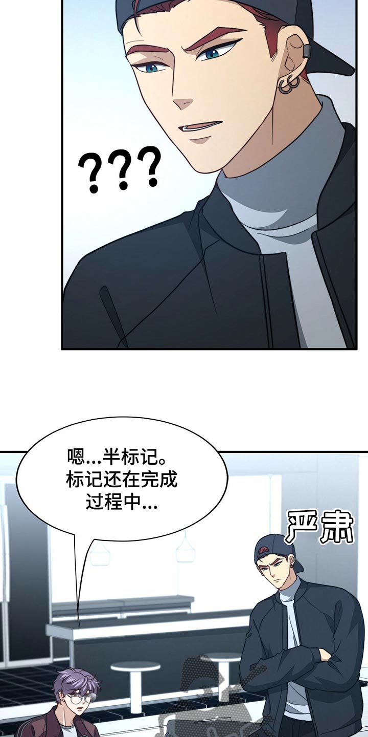 《秘密配对》漫画最新章节第123章：【第二季】半标记免费下拉式在线观看章节第【5】张图片