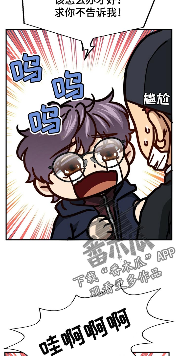 《秘密配对》漫画最新章节第123章：【第二季】半标记免费下拉式在线观看章节第【24】张图片